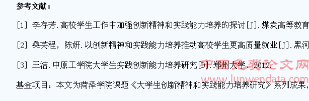 关于高校学生工作中加强创新精神和实践能力培养的探讨