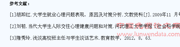 关注大学生心理健康