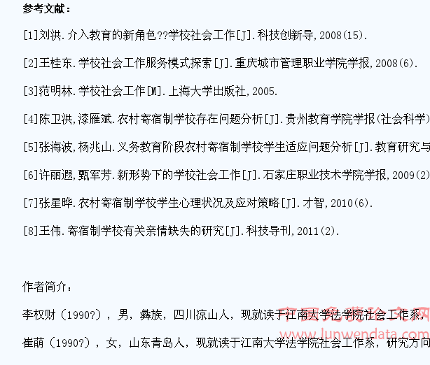 农村寄宿制学校学生问题及学校社会工作的介入