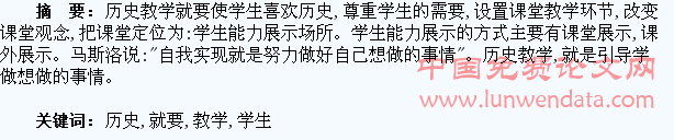 历史教学就要使学生喜欢历史