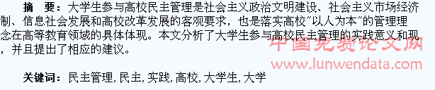大学生参与高校民主管理的实践探索