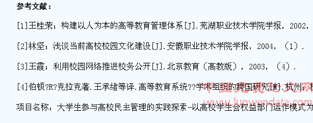 大学生参与高校民主管理的实践探索