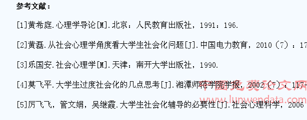 大学生过度社会化问题新探