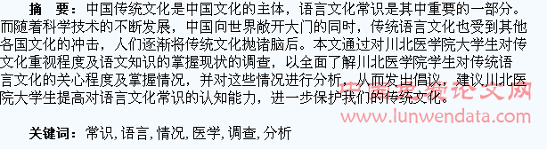 医学生对语言文化常识掌握情况的调查与分析
