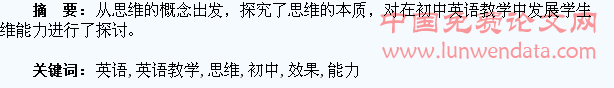 发展学生思维能力,增强初中英语教学效果