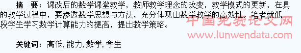 提高低段学生数学计算能力之我见