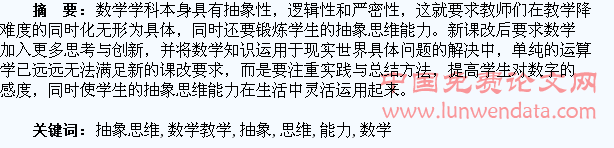 小学数学教学中如何培养学生的抽象思维能力