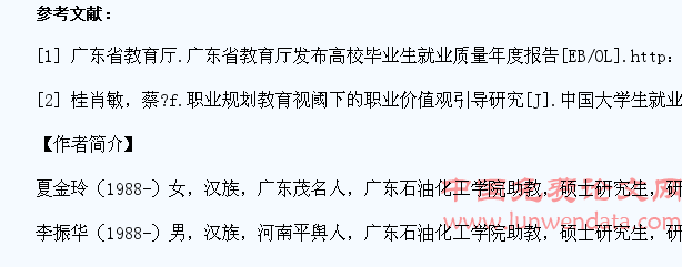 大学生职业价值观教育探究