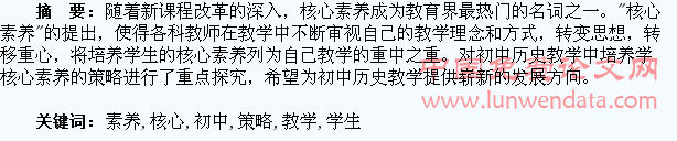 浅析在初中历史教学中培养学生核心素养的策略