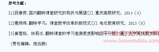 翻转课堂在医学生物化学教学中的应用