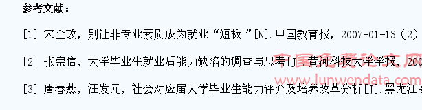 关于企业对大学生人才招聘标准的研究