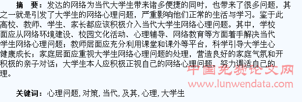 当代大学生网络心理问题及其对策