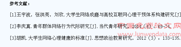 当代大学生网络心理问题及其对策