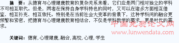 高校学生德育与心理健康教育的融合