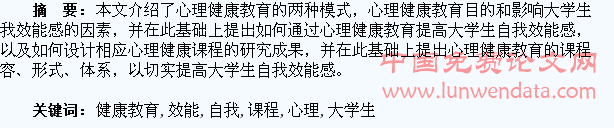 如何通过心理健康教育课程提高大学生自我效能感