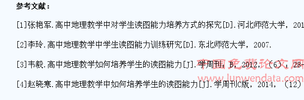 高中地理教学中培养学生读图能力的对策探析