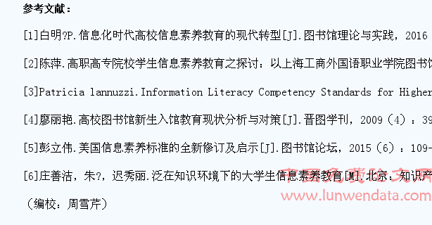 基于图书馆元素的大学生信息素养培养研究