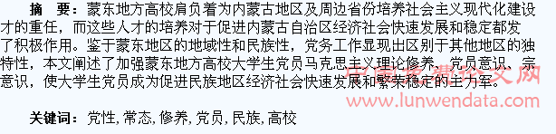 “新常态”下民族高校大学生党员党性修养的思考