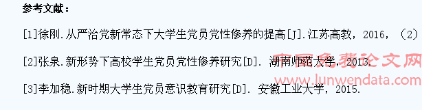 “新常态”下民族高校大学生党员党性修养的思考