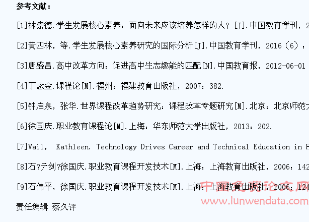 普职沟通视阈下高中阶段学生核心素养与学校课程改革浅析