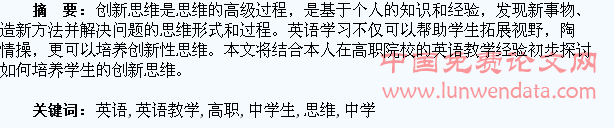 浅谈高职英语教学中学生创新思维的培养