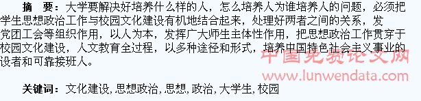 关于大学生思想政治工作与校园文化建设关系之研究