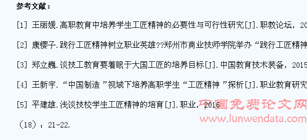 浅谈“工匠精神”对东莞技工院校学生教育的重要性