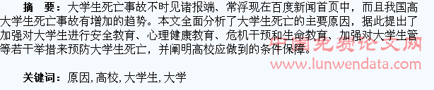 浅析高校大学生死亡的原因和预防