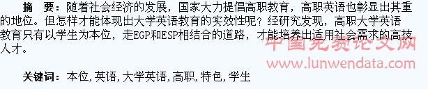 以学生为本位创建有高职特色的大学英语教育