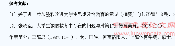 以团日活动为载体完善大学生的诚信教育