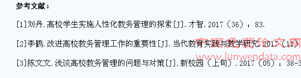 高校学生教务管理研究