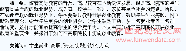 我国高职院校学生就业与创业教育方式转变的研究与实践