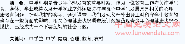 浅谈农村留守中学生心理健康教育