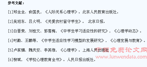 浅谈农村留守中学生心理健康教育