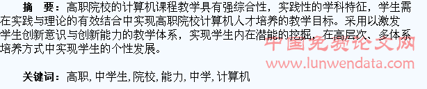 谈高职院校计算机教学中学生创新能力培养