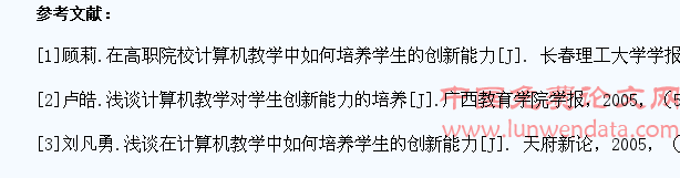 谈高职院校计算机教学中学生创新能力培养