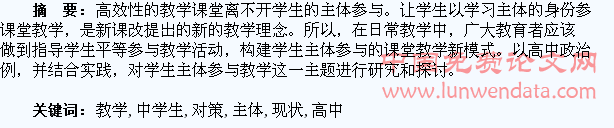 高中政治教学中学生主体参与教学现状和对策研究