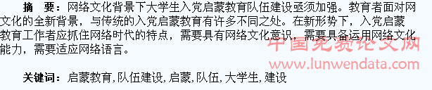 加强大学生入党启蒙教育队伍建设研究
