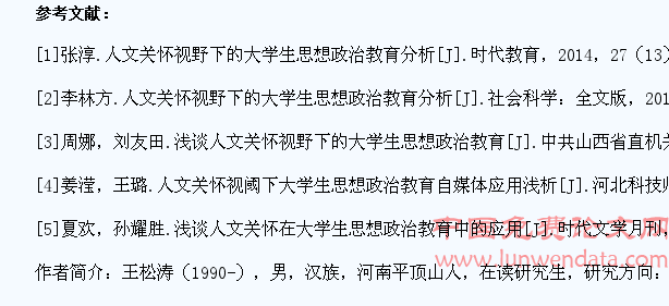 人文关怀视野下的大学生思想政治教育分析