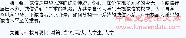 浅析当代大学生诚信教育现状及对策