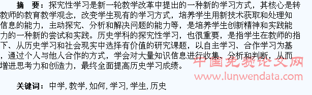 中学历史教学中如何引导学生进行探究性学习