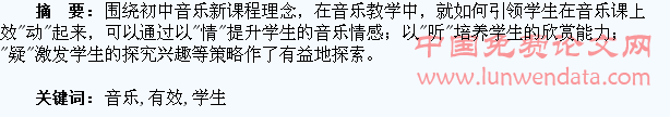 引领学生在音乐课上有效“动”起来