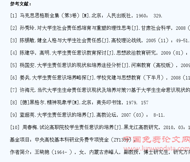 大学生社会责任感实现路径探析