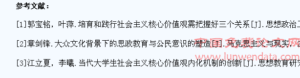 当代大学生培育和践行社会主义核心价值观面临的问题