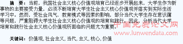 当代大学生培育和践行社会主义核心价值观面临的问题