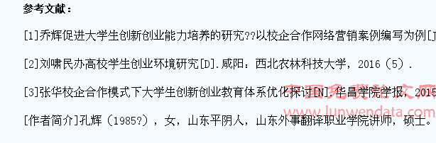 校企合作推进民办高职院校大学生创新创业的探析