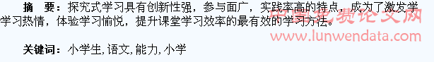 小学生语文探究能力的培养