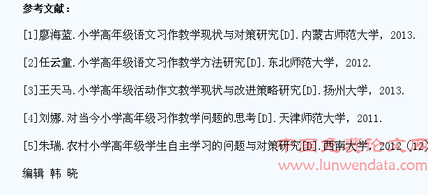小学高年级学生习作中存在的问题及解决策略