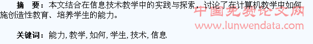 如何在信息技术教学中培养学生的能力