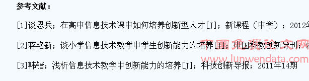 探讨小学信息技术教学如何培养学生的创新力